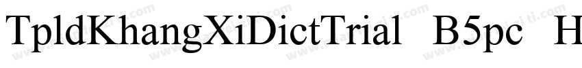 TpldKhangXiDictTrial B5pc H字体转换